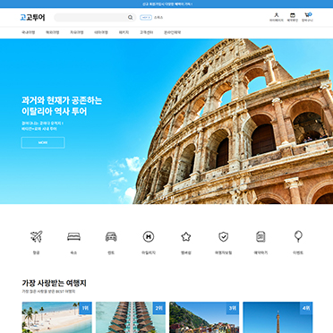 고고투어반응형■예약기능
