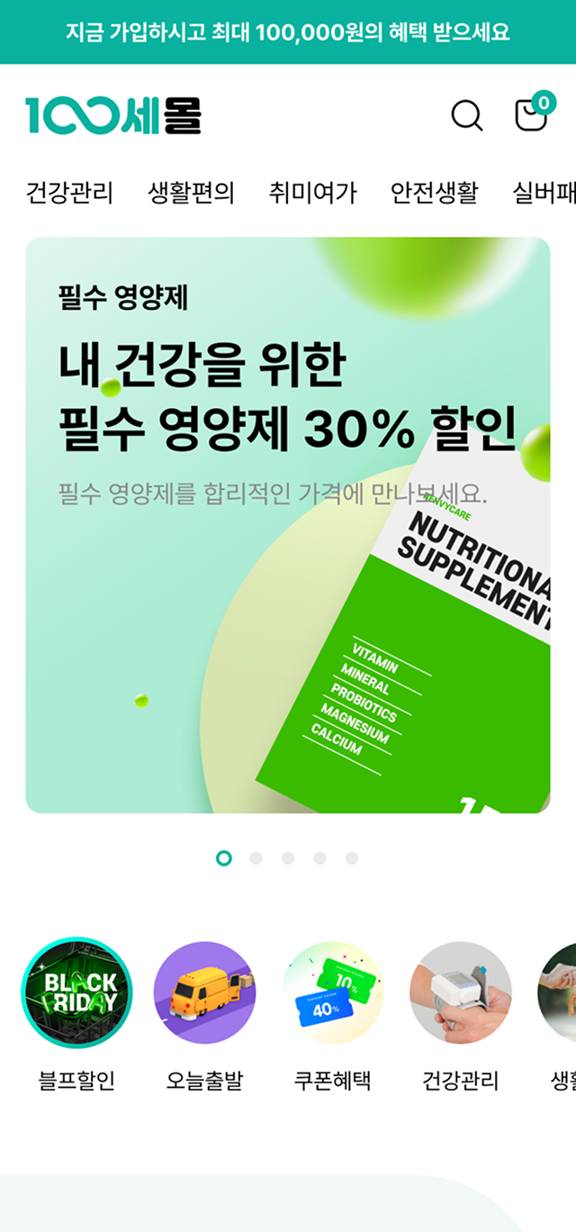 반응형 100세몰