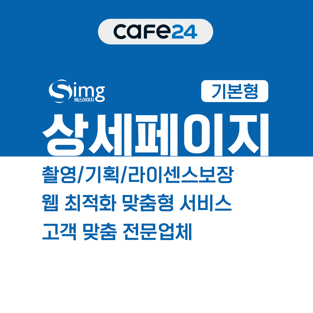 상세페이지 기본형 서비스