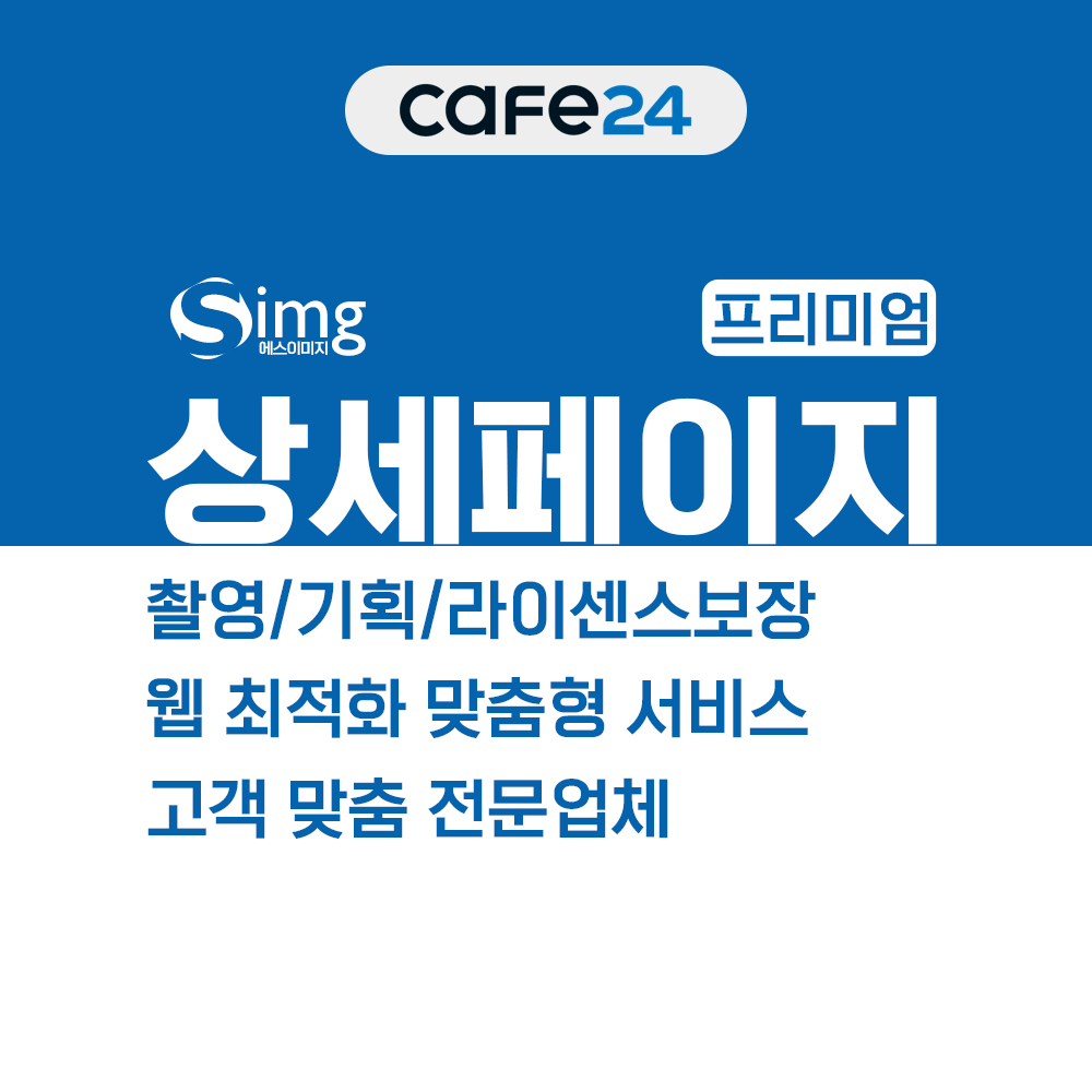상세페이지 프리미엄