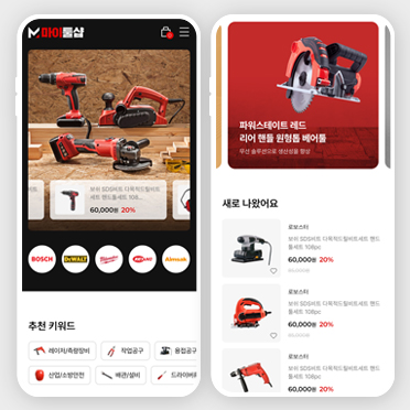 마이툴샵 모바일 ★ 최신