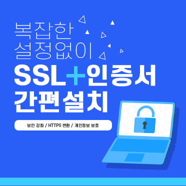 SSL 인증서 설치