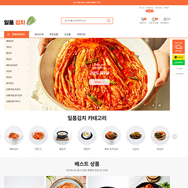 일품김치 ■식품 최신상