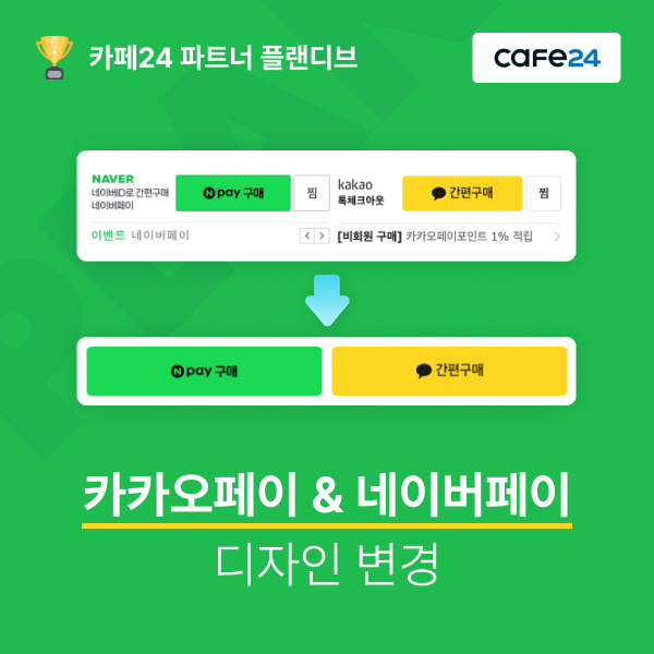 네이버카카오 디자인 변경