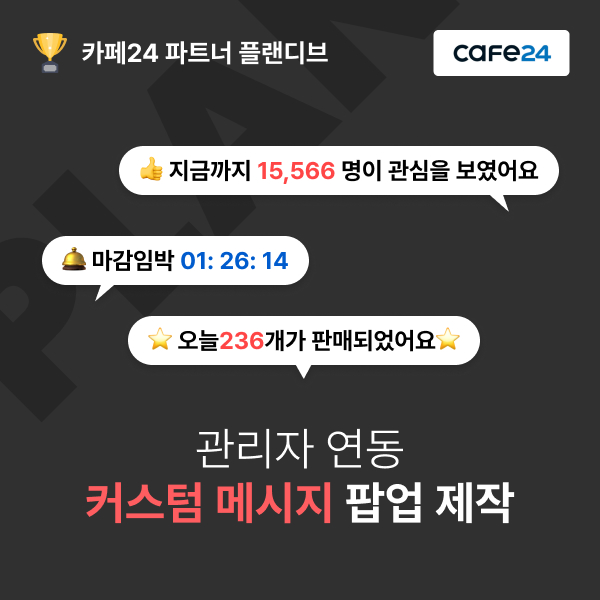 커스텀 메시지 팝업 제작