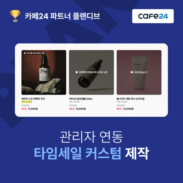 타임세일 커스텀