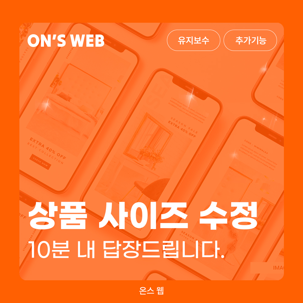 상품 사이즈 수정