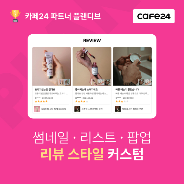 상품리뷰 스타일 커스텀