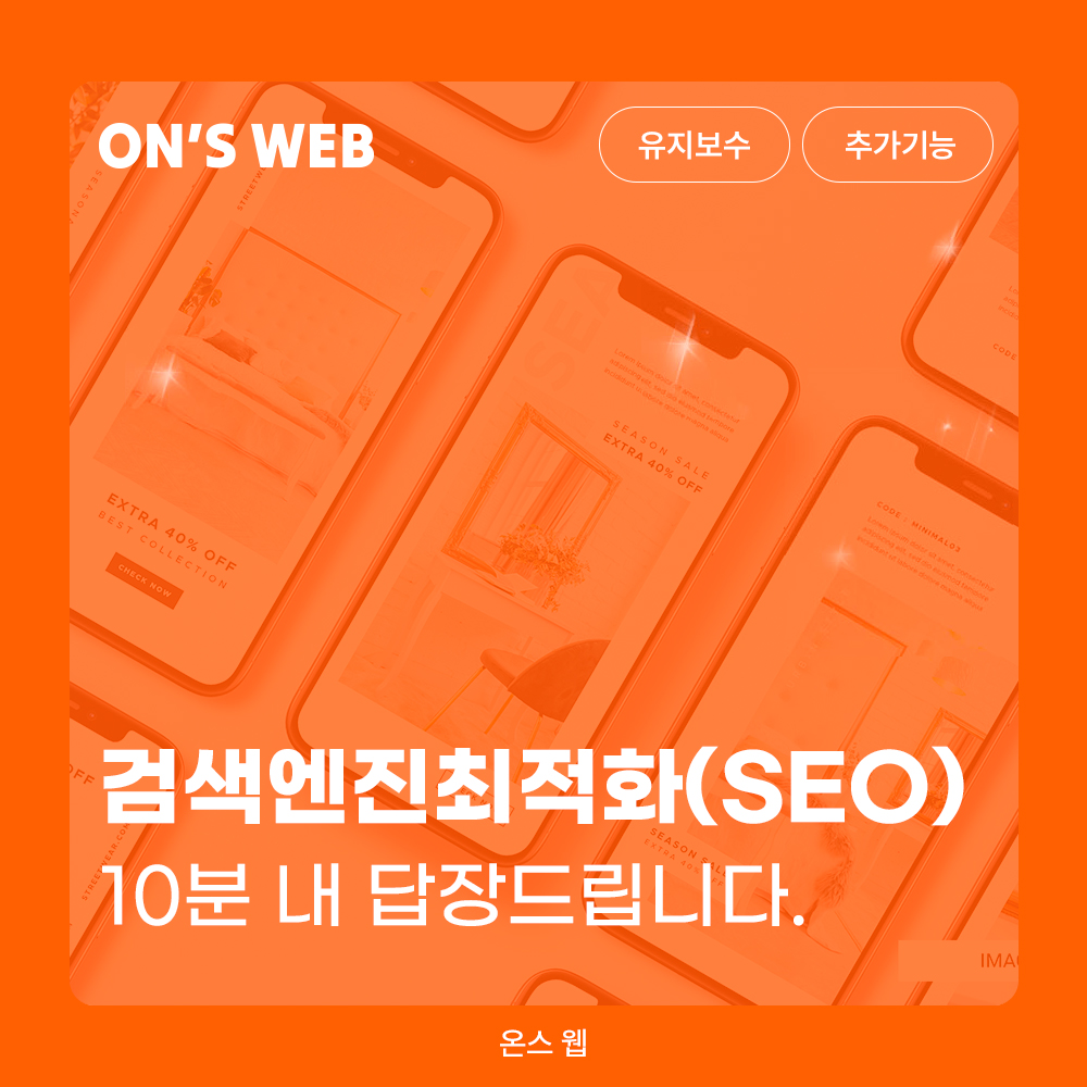 검색엔진최적화SEO