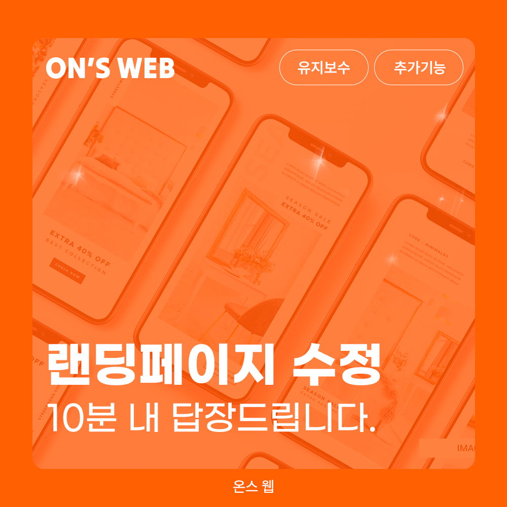 랜딩페이지 수정