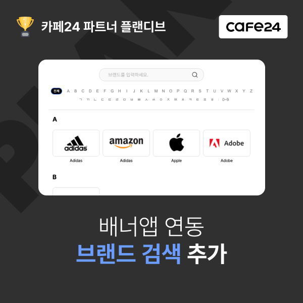 브랜드 검색 기능 추가