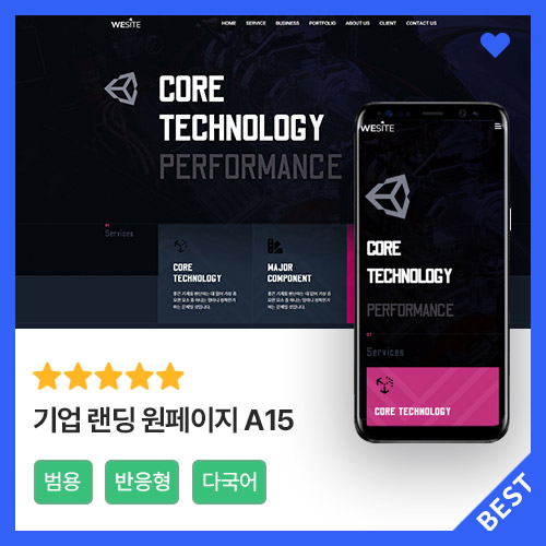 기업 랜딩 원페이지 A15