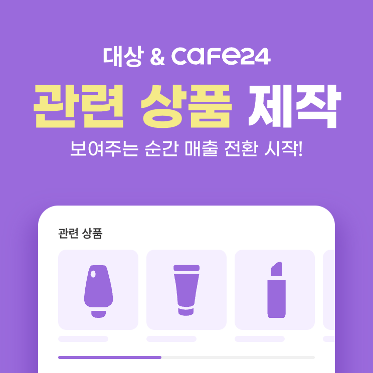 관련 상품 커스텀