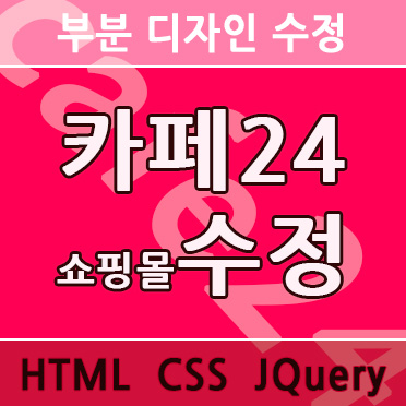 쇼핑몰 부분수정 P82