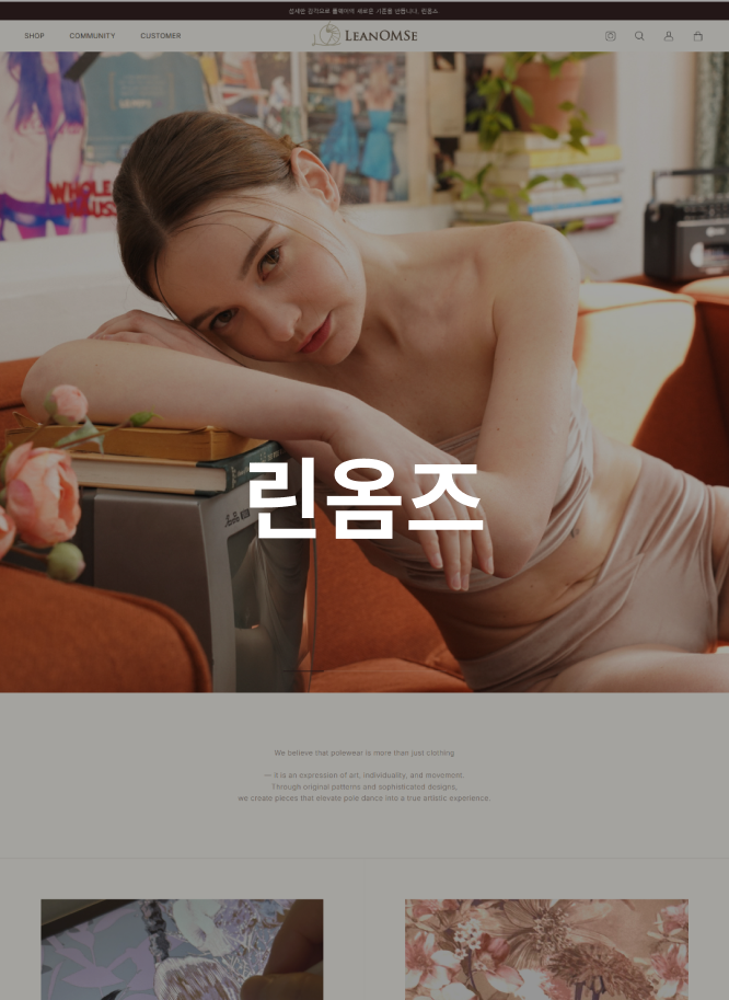 린옴즈