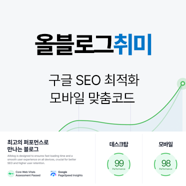 올블로그 취미