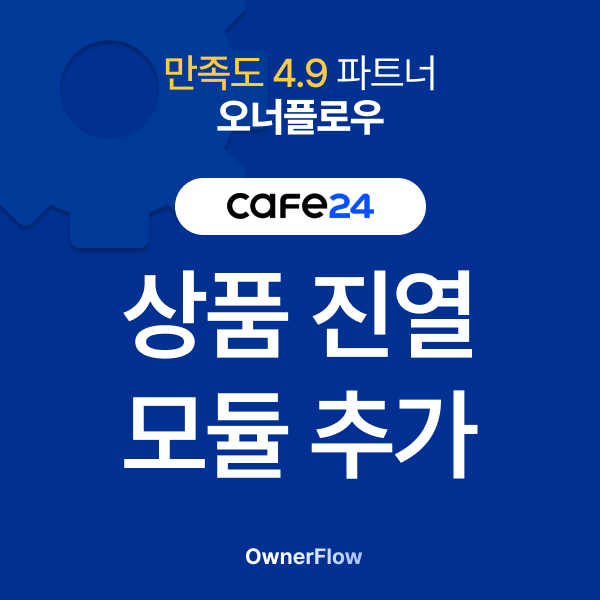 상품 진열 모듈 수정