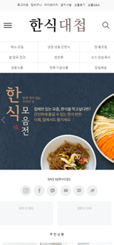 한식대첩♥모바일무료