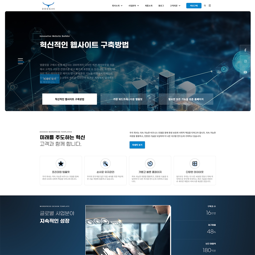 반응형 기업홈페이지 #B06