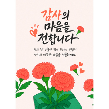 어버이날  스승의날