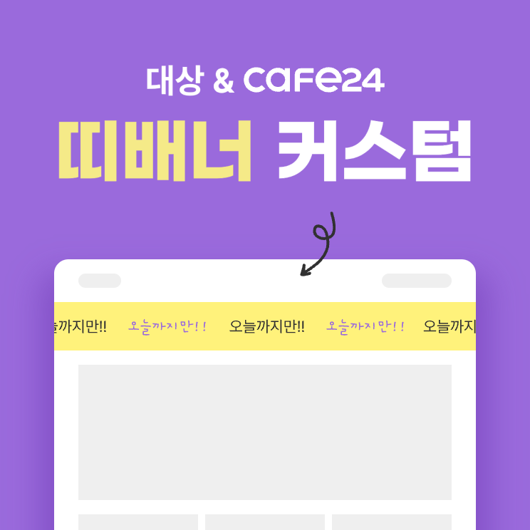 띠배너 커스텀