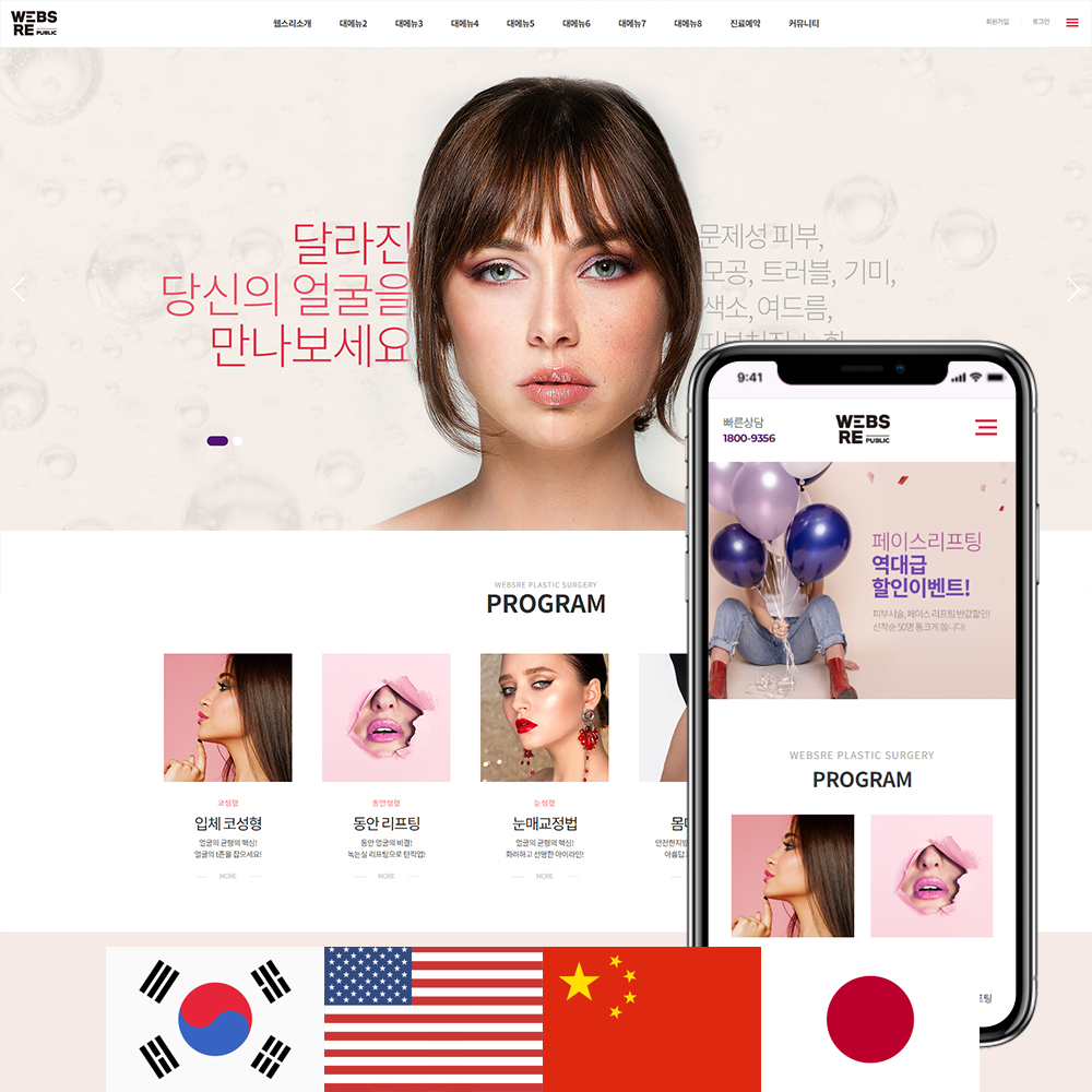 반응형웹스리병원01다국어