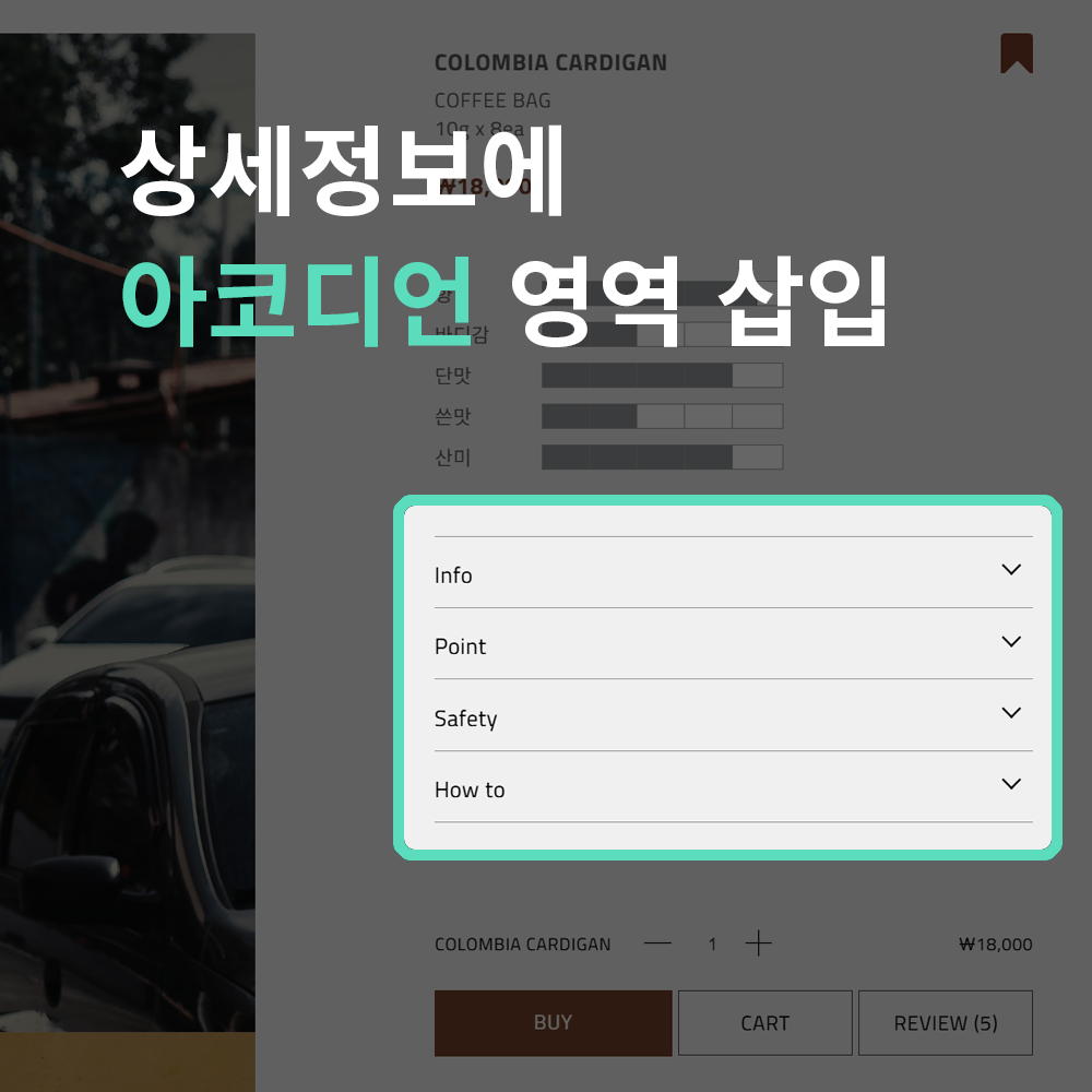 아코디언 영역 삽입