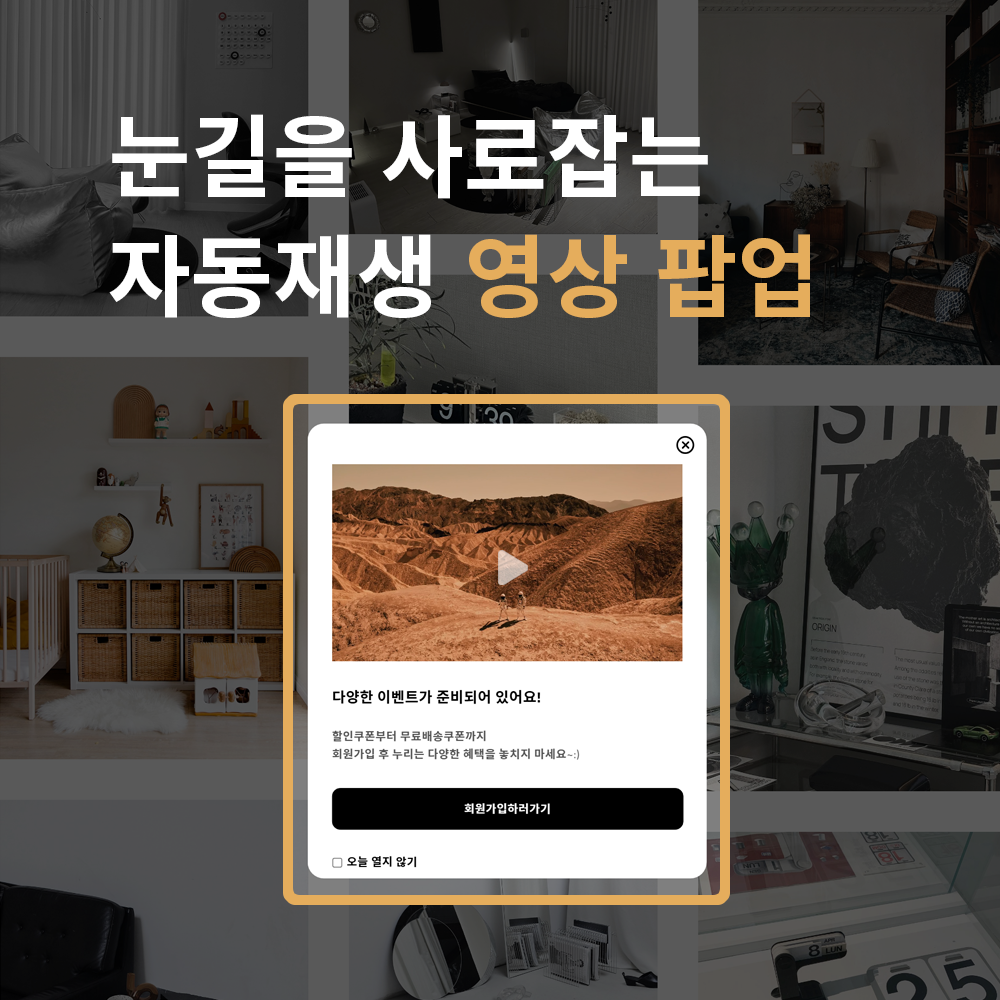 자동재생 영상 팝업