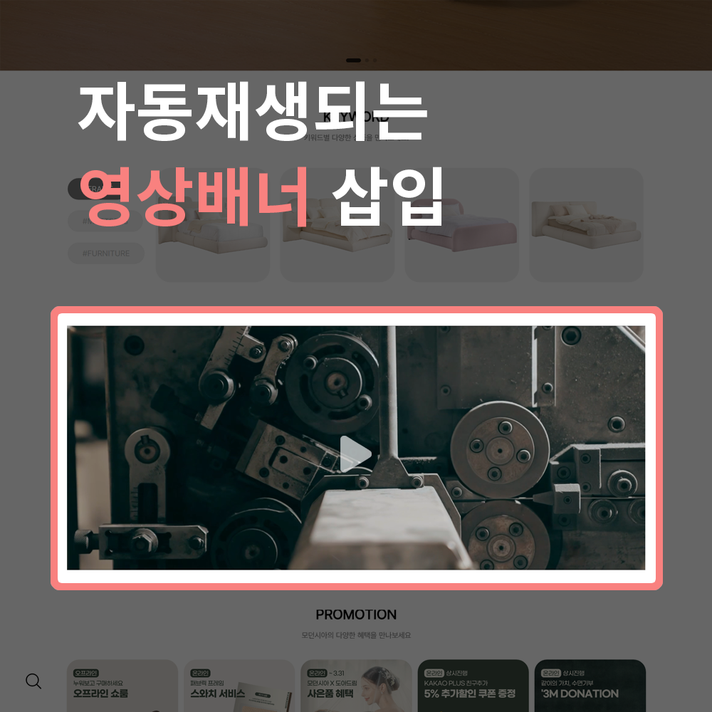 자동재생 영상배너 삽입