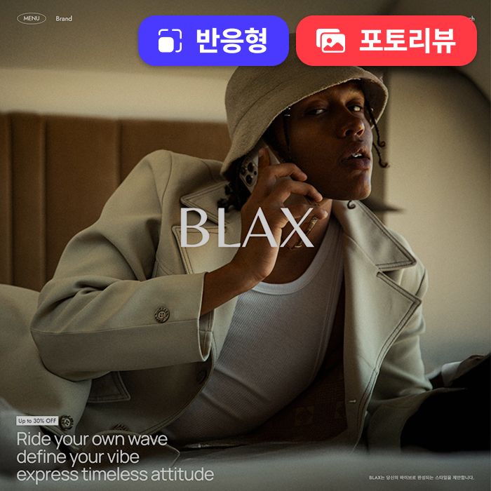 블랙스 반응형 +포토리뷰
