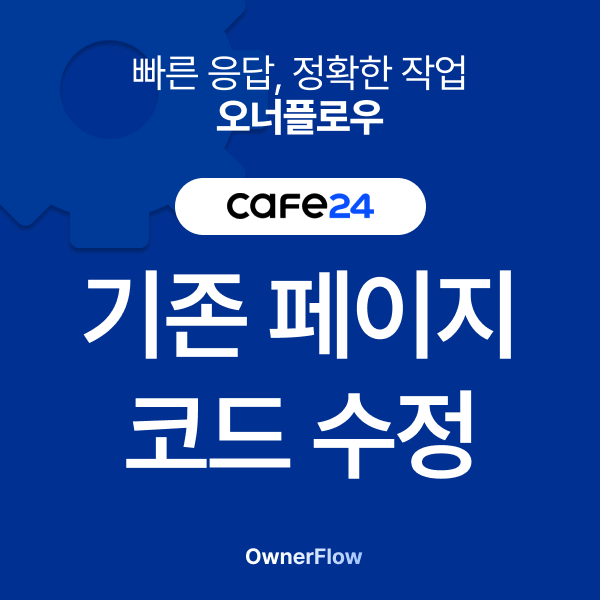 랜딩페이지 수정 및 개발
