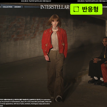 반응형 인터스텔라