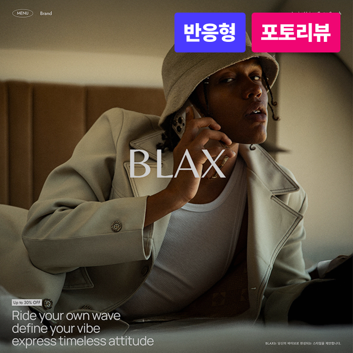 블랙스 반응형 +포토리뷰