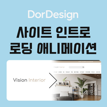 인트로 로딩애니메이션