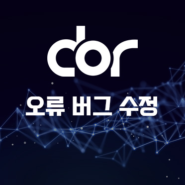 오류 버그 수정