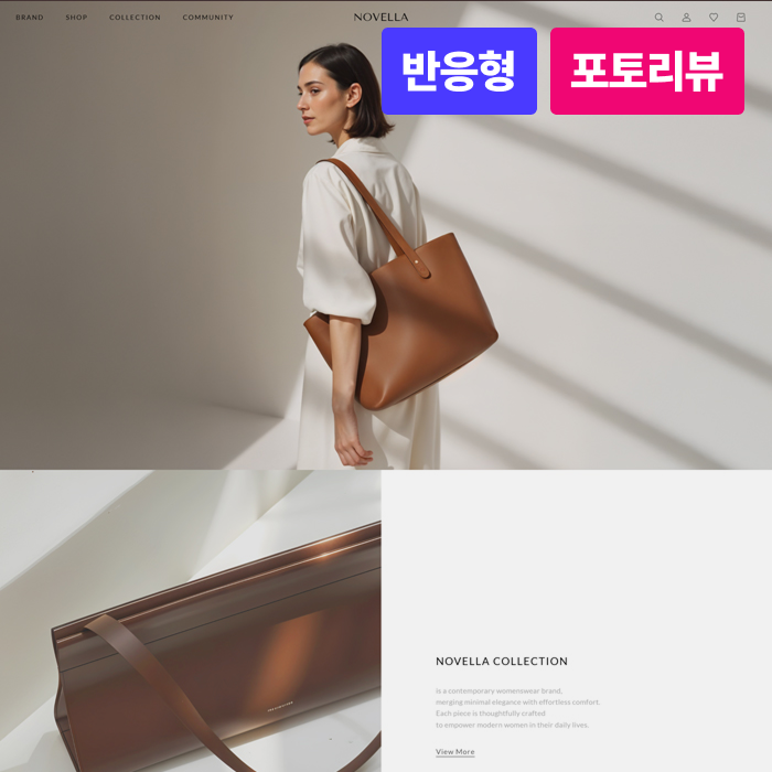 노벨라 반응형 +포토리뷰