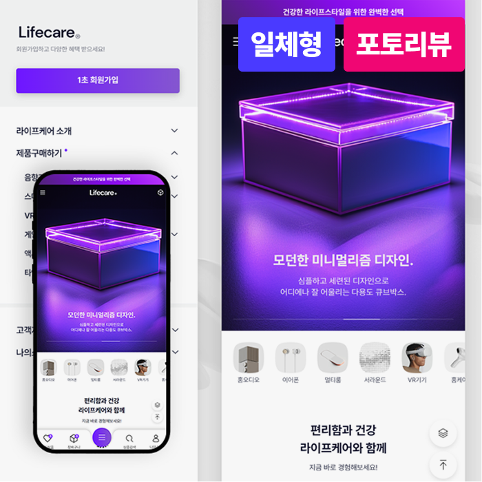 라이프케어 + 포토리뷰
