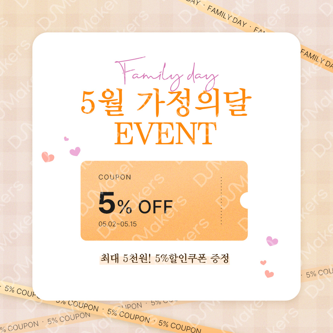 가정의 달 배너