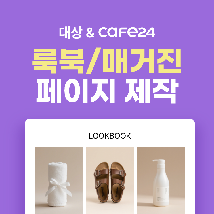 룩북/매거진 제작