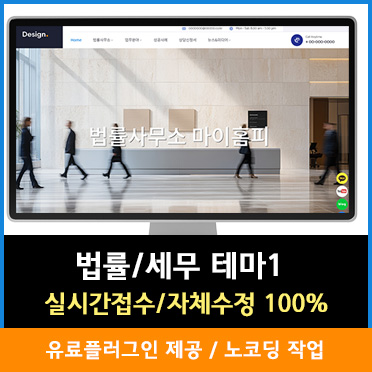 법률/변호사/로펌테마1