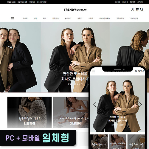 ●트렌디우먼 반응형