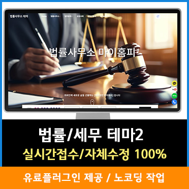 법률/변호사/로펌테마2