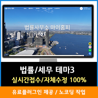 법률/변호사/로펌테마3