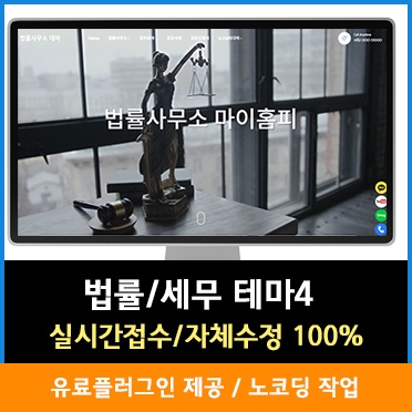 법률/변호사/로펌테마4