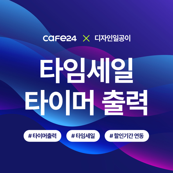타임세일 타이머 출력