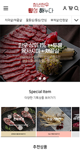횡성한우 반응형 신상