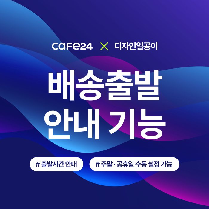 배송출발 안내 기능