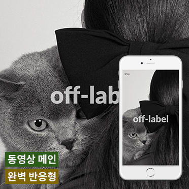 오프라벨 동영상 반응형