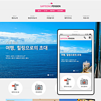 와우웹 반응형 펜션 20