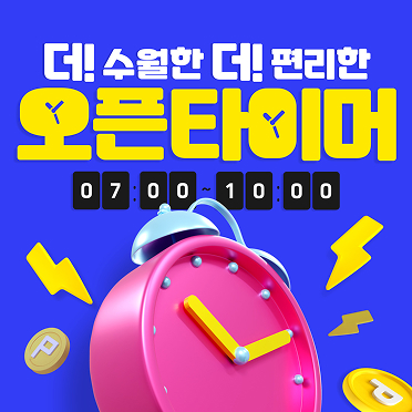 상품 타이머 기능 개발